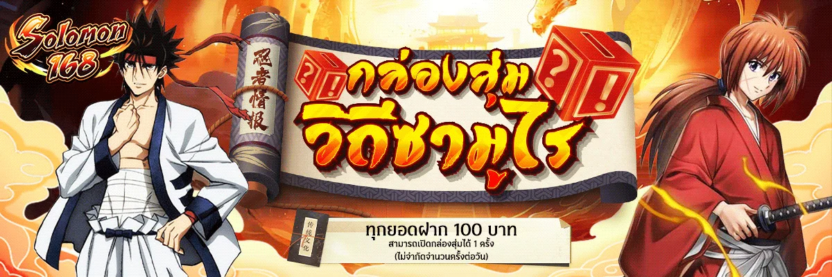 Solomon168 ทางเข้าเว็บตรง สมัครรับโปรฯ ล่าสุด 2026